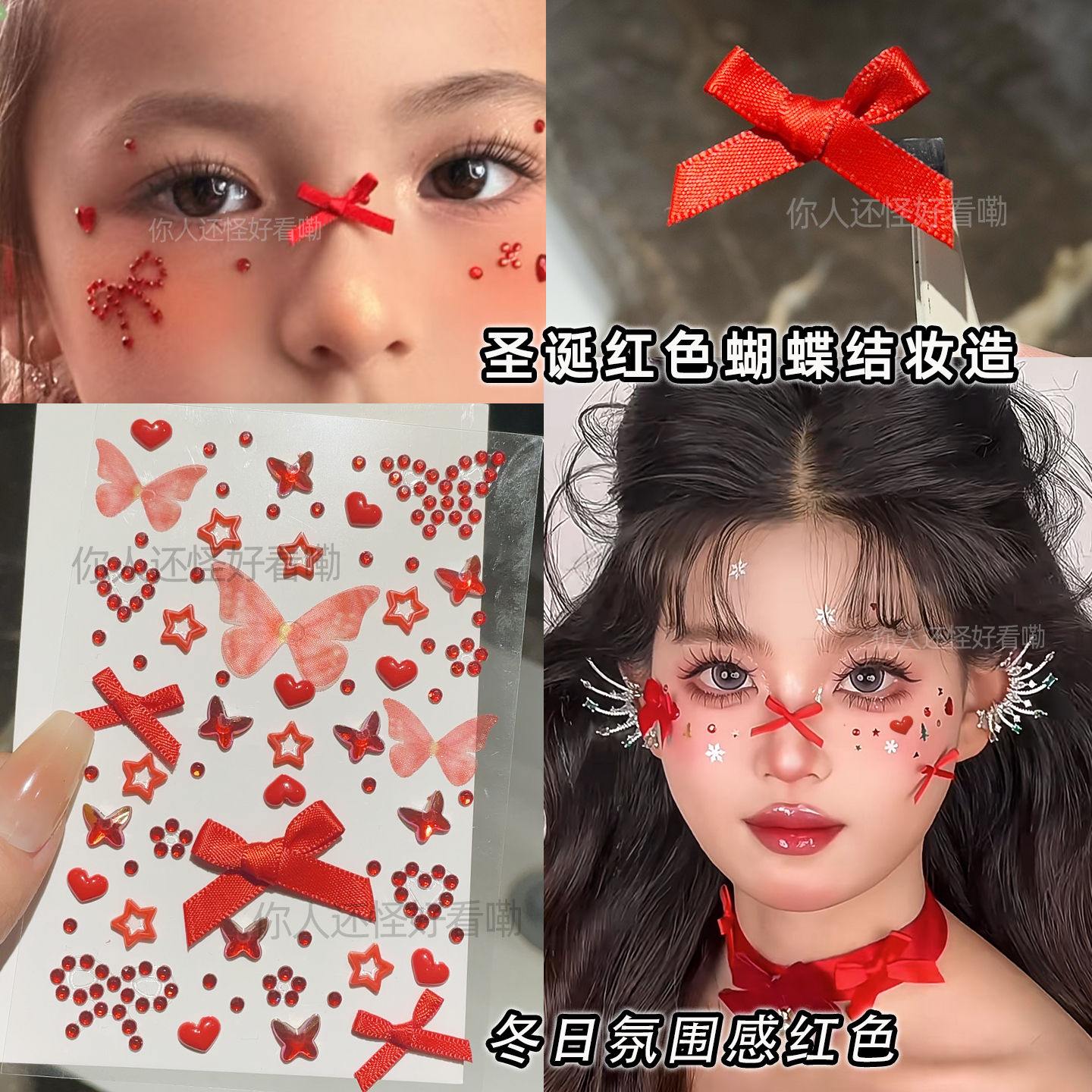 红色圣诞创意妆蝴蝶结贴脸装饰爱心星星钻小饰品应援氛围妆容碎钻