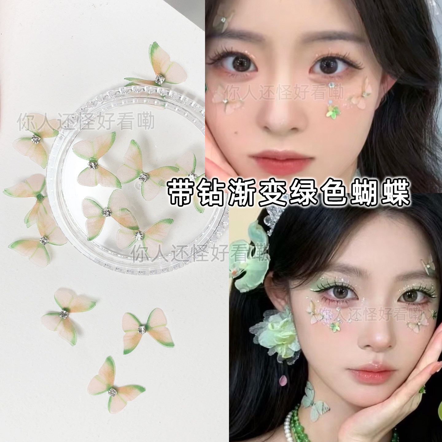 绿色蝴蝶脸贴六一化妆脸部装饰带钻双层蝴蝶舞台妆贴面贴片配饰