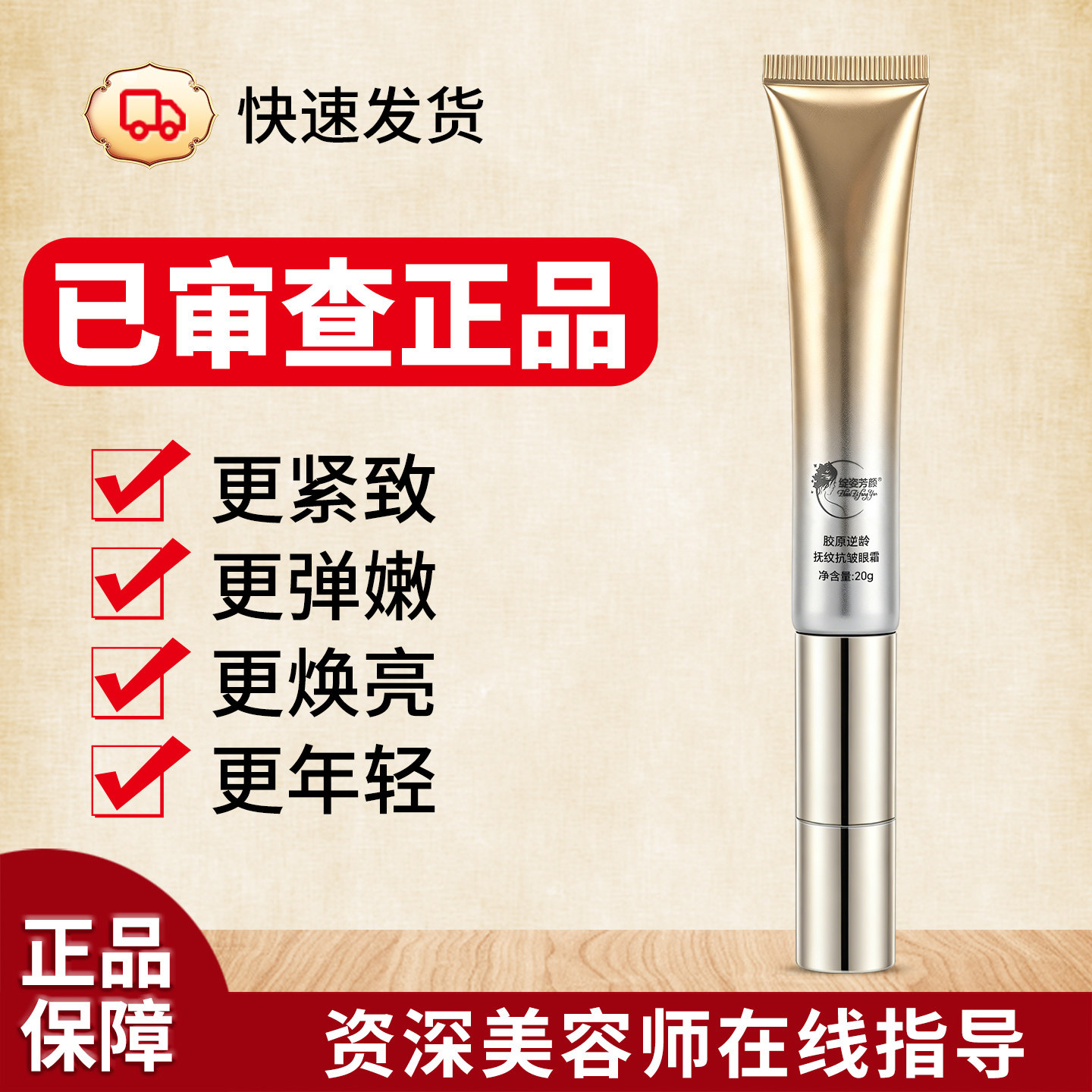 正品已通过审核◆快速发货绽姿芳颜胶原逆龄抗皱眼霜非官方旗舰店
