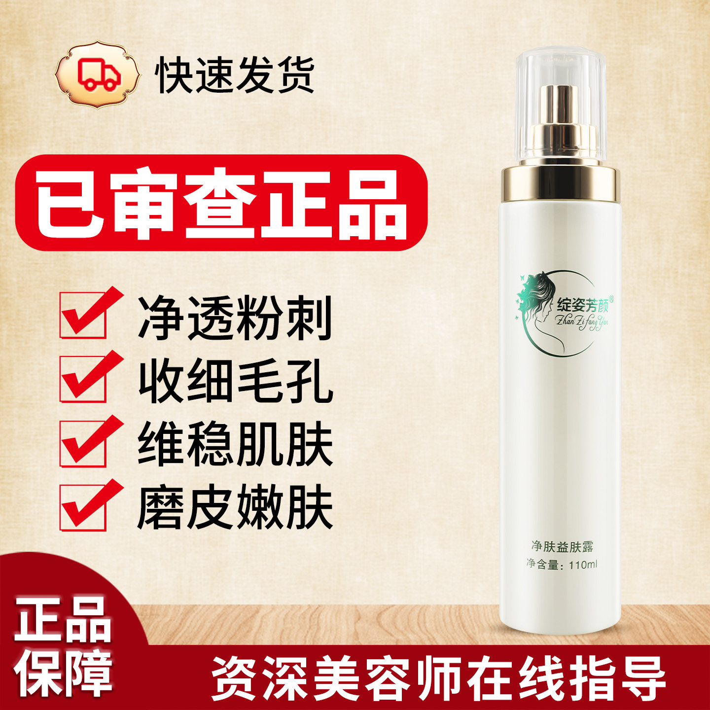 【正品已审核】快速发货◆绽姿芳颜净肤益肤露雪肤提亮非官方旗舰