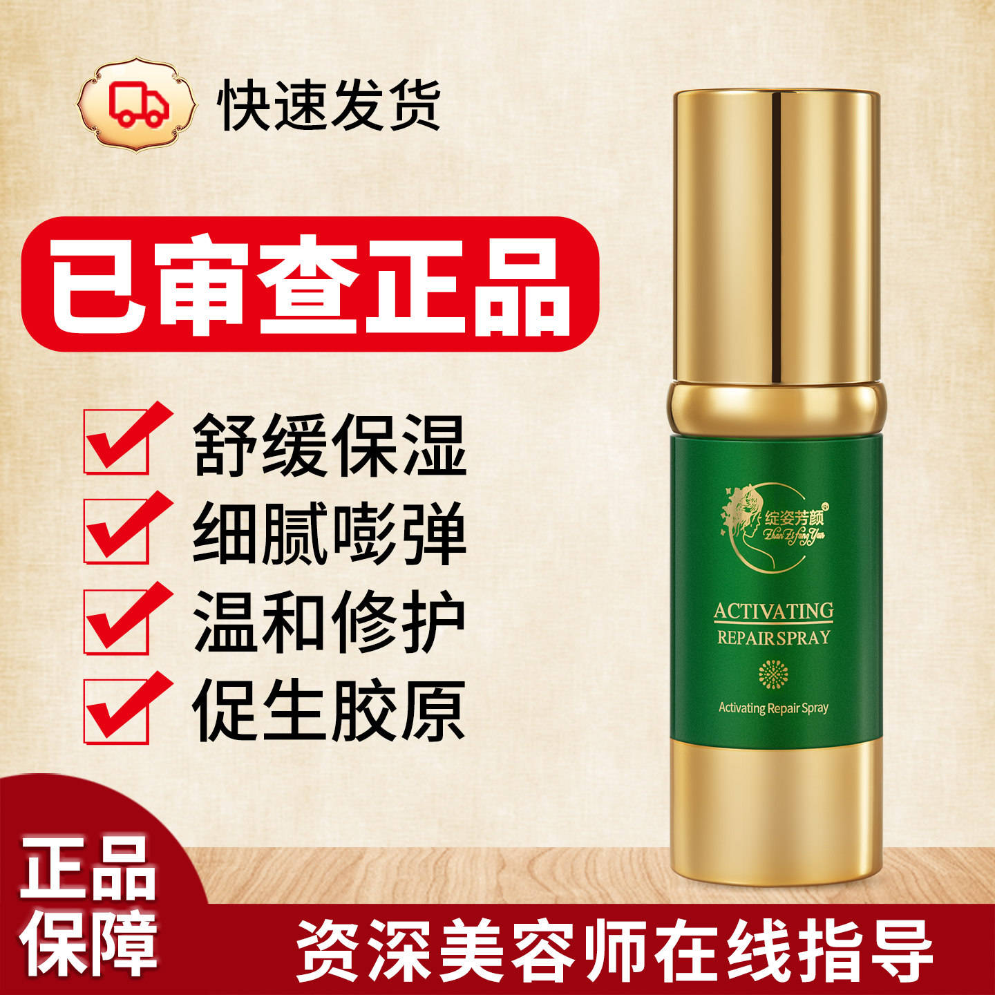 已审核绽姿芳颜赋活能量修护喷雾