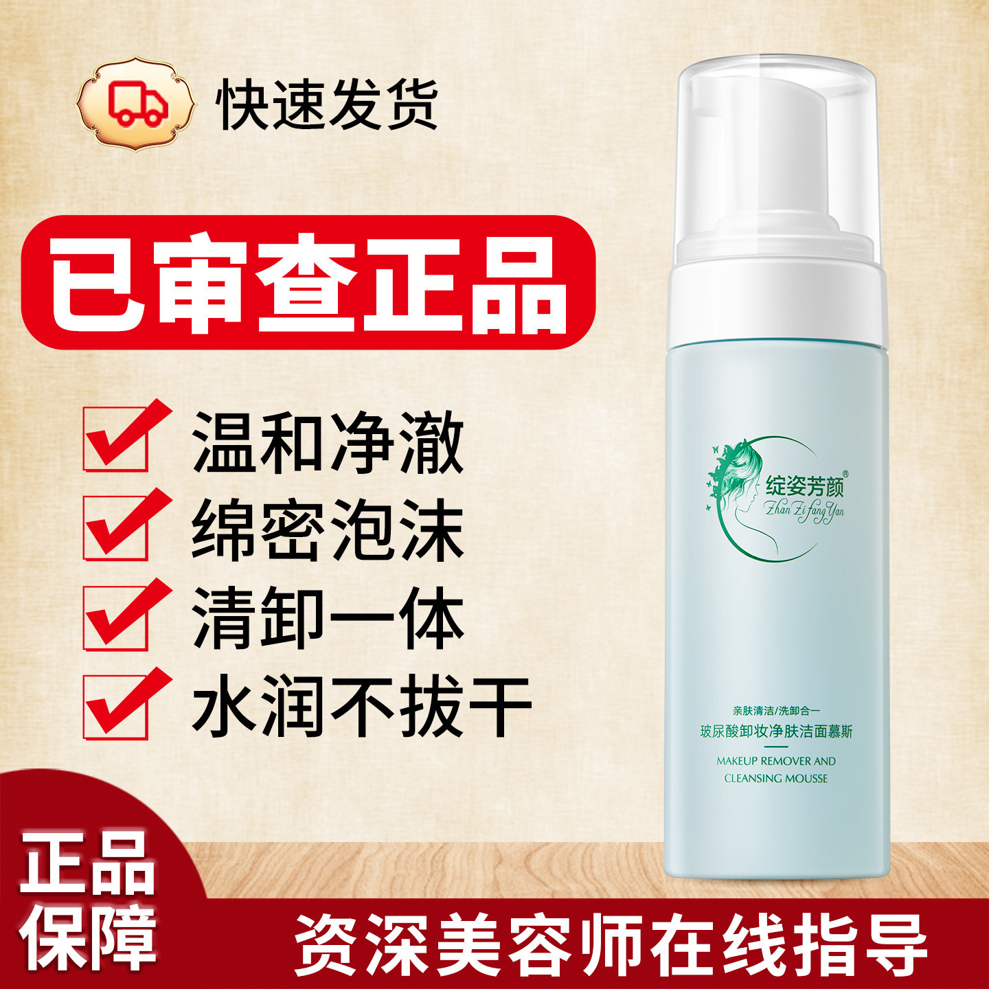 正品已审绽姿芳颜玻尿酸洁面慕斯