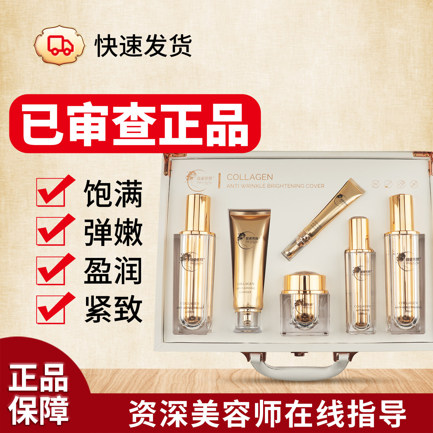 正品已审核绽姿芳颜胶原蛋白套盒