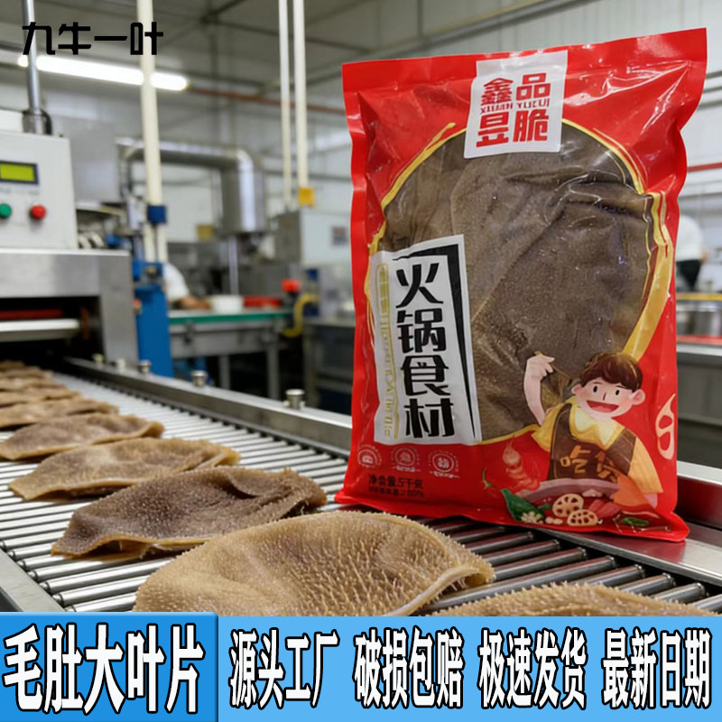 毛肚新鲜大叶片5000g包邮商用涮锅牛百叶黑毛肚千层火锅食材牛肚