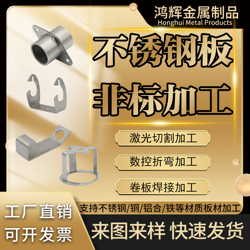 304 不锈钢激光切割钣金件加工定制铜铁/铝/数控折弯焊接非标定做