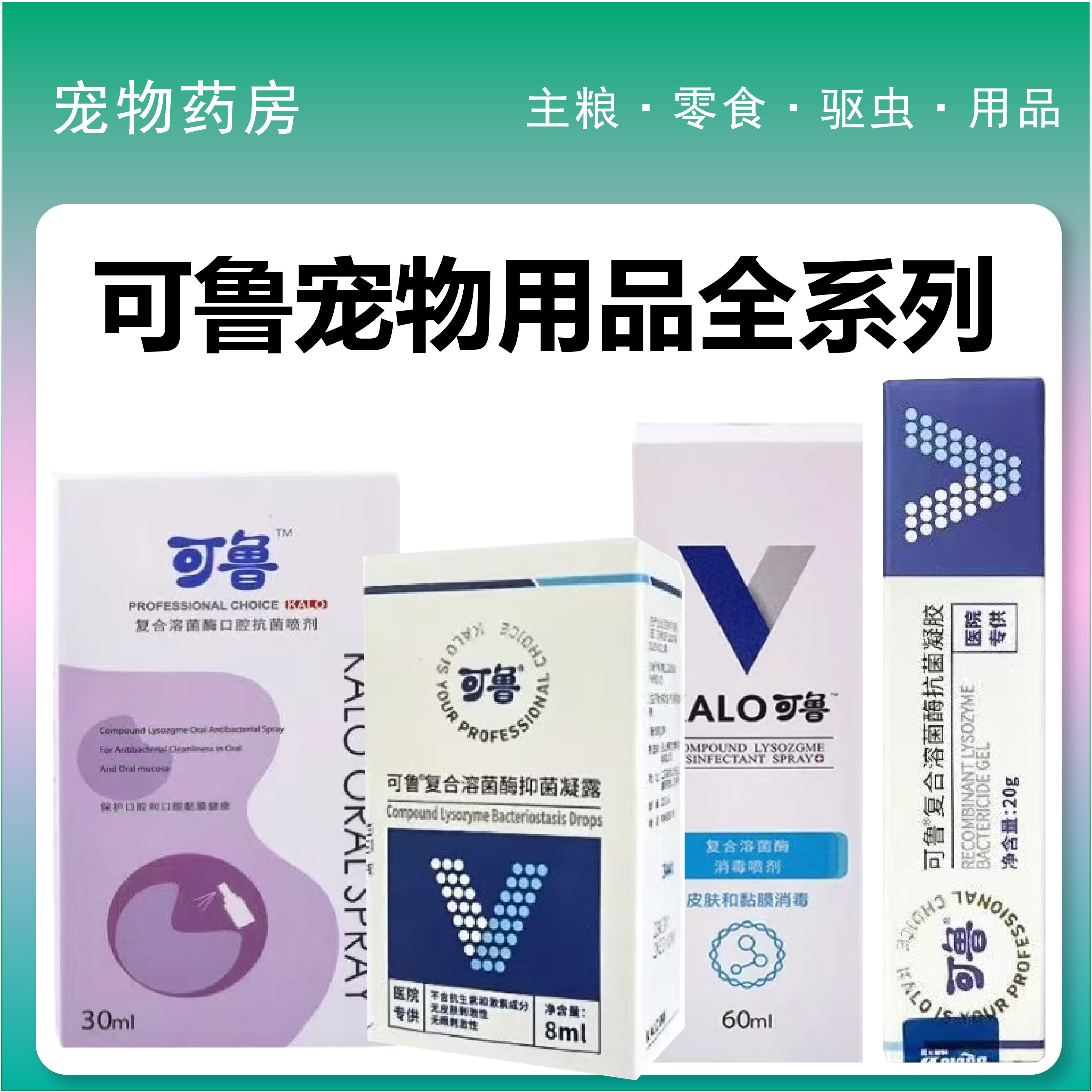 可鲁口喷+外伤喷剂促销中