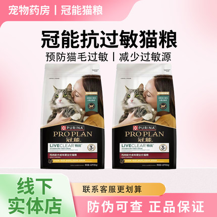 冠能抗过敏猫粮LiveClear鸡肉成猫粮幼猫猫咪通用防过敏官方正品