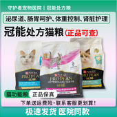 冠能泌尿道处方猫粮护理粮胃肠呵护便软闭尿结晶体重控制绝育粮