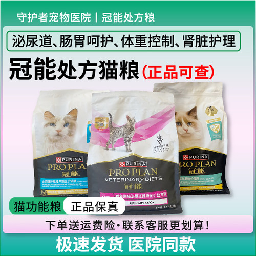 泌尿道猫粮冠能猫粮发货中