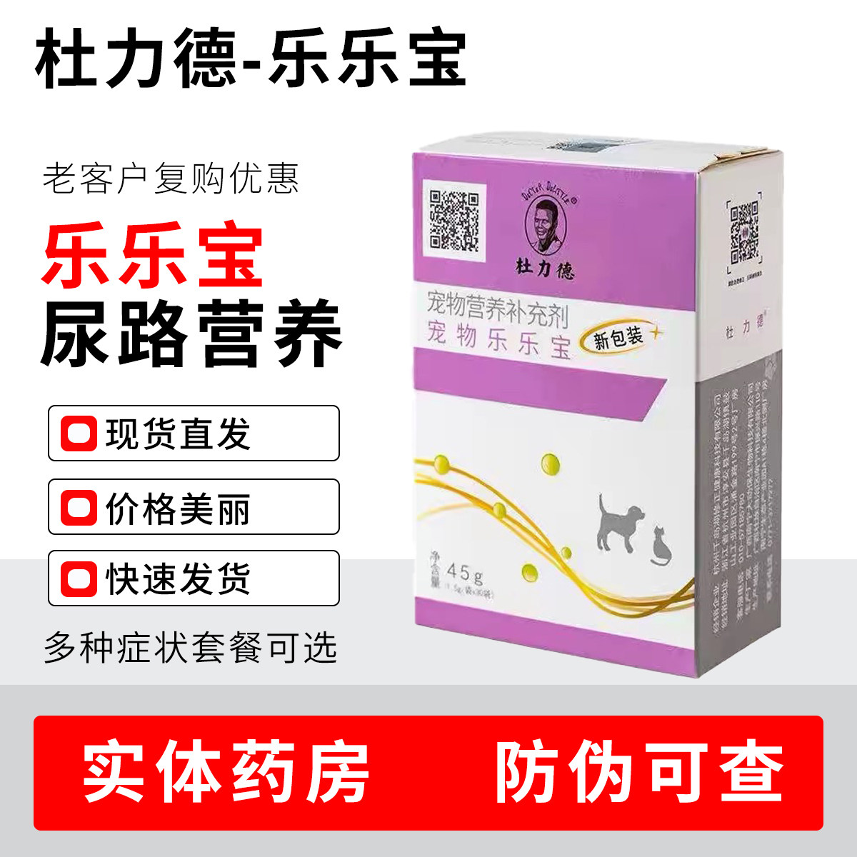 乐乐宝防伪可查正品保证