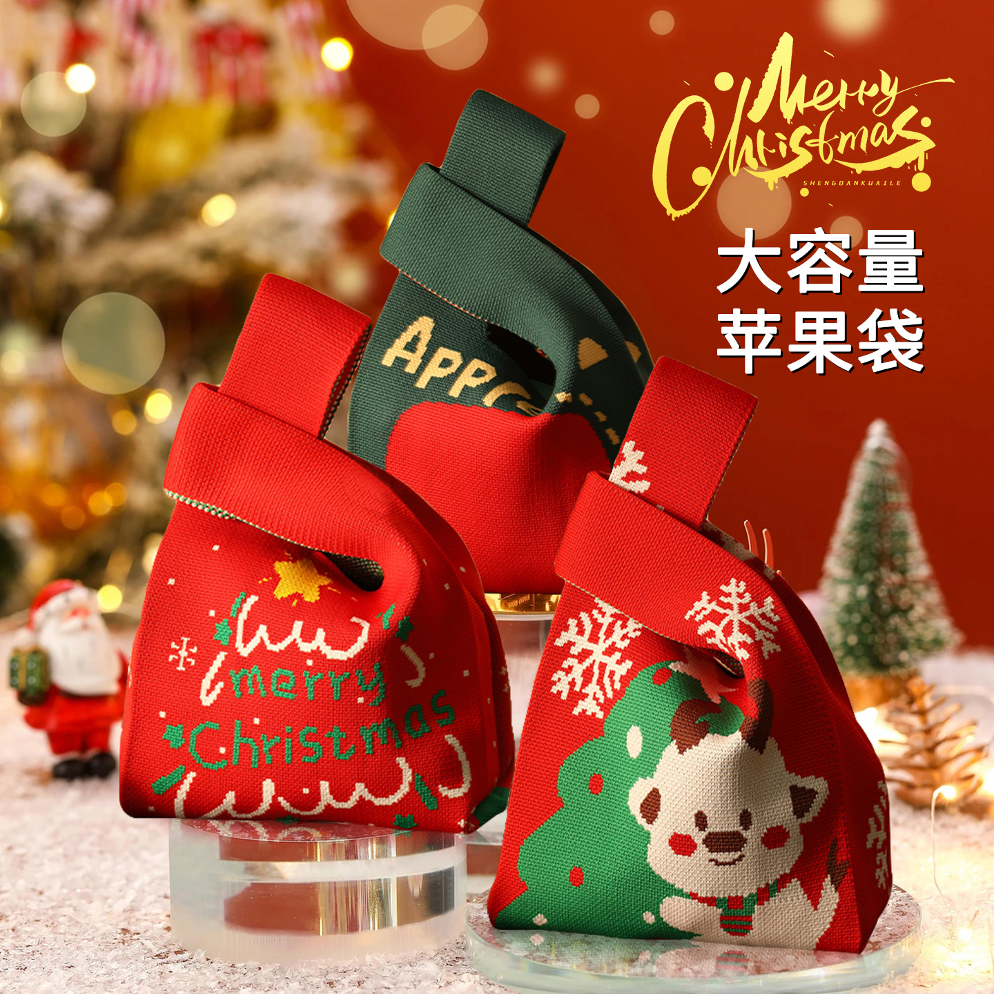 圣诞节苹果袋2025年新款平安夜糖果包装礼物盒送员工手提伴手礼袋