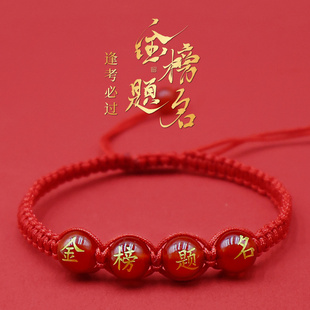 中高考加油励志礼品金榜题名逢考必过好运祝福手链送学生毕业礼物