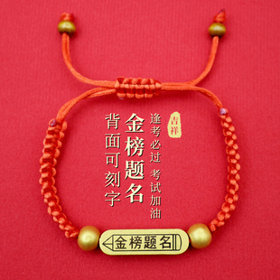 中高考加油励志百日誓师大会学生考试金榜题名祝福好运礼物手链绳