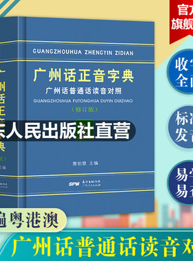 粤语教材广州话正音字典
