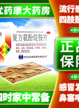 修正新秀复方氨酚烷胺片12片流行性感冒发热头痛鼻塞打喷嚏鼻涕LH