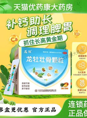 【龙牡】龙牡壮骨颗粒5g*30袋/盒