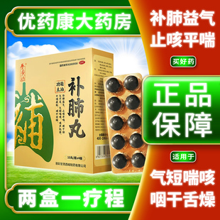 养无极补肺丸9g*40丸/盒哮喘肺所不足干咳清肺养肺止咳平喘药QH