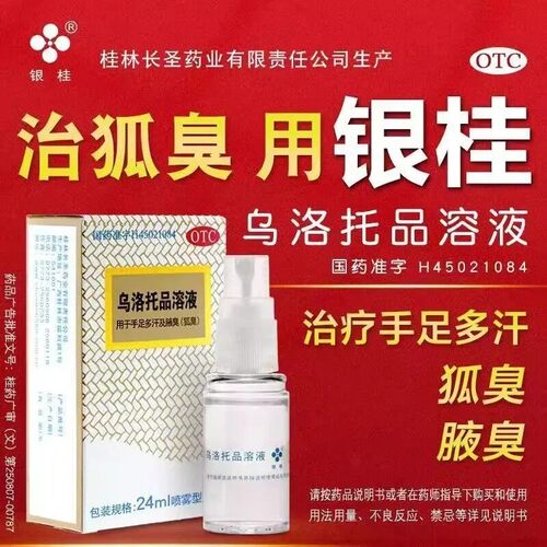 [银桂]乌洛托品溶液39.5%*24ml*1瓶/盒