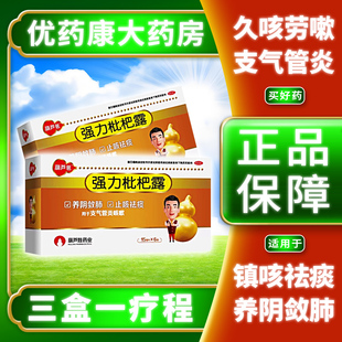 葫芦爸 强力枇杷露6袋成人化痰止咳用于支气管炎咳嗽官方旗舰店LH