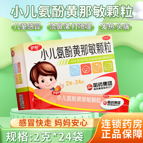 护彤小儿氨酚黄那敏颗粒2g*24袋/盒