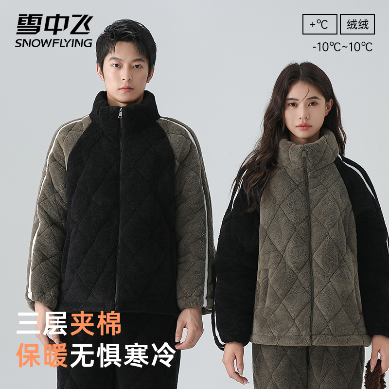 雪中飞冬季情侣睡衣男三层夹棉加厚珊瑚绒可外穿湖南省服家居服女