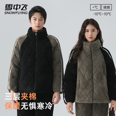 雪中飞冬季情侣睡衣男三层夹棉加厚珊瑚绒可外穿湖南省服家居服女