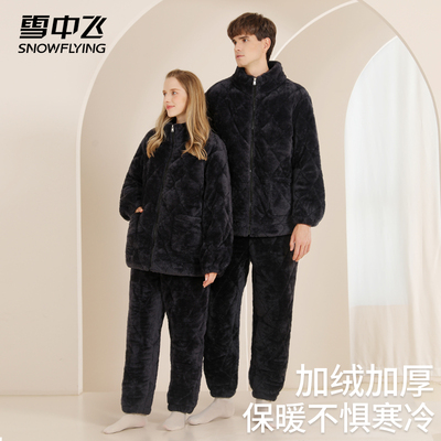 雪中飞男女三层夹棉袄珊瑚绒