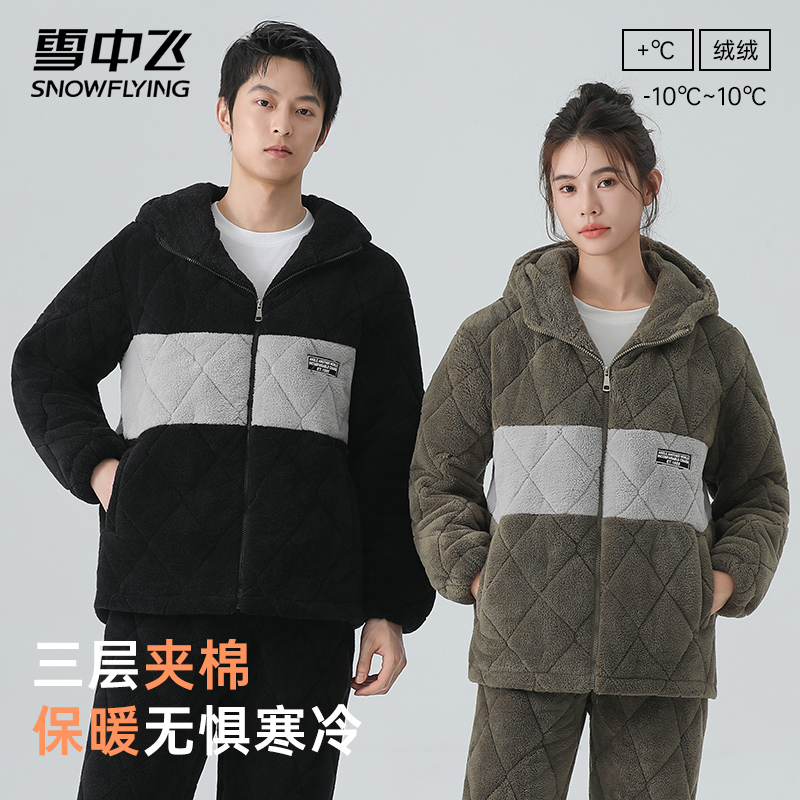 雪中飞三层夹棉冬季睡衣情侣男女珊瑚绒加绒加厚家居服套装可外穿