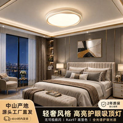 全光谱LED卧室吸顶灯2026新款
