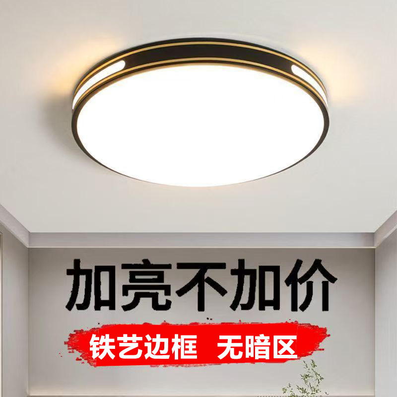 H护眼led客厅卧室灯现代简约超薄吸顶灯过道阳台灯餐厅圆形全屋灯
