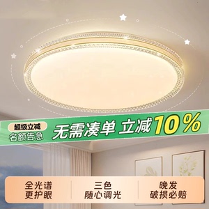 卧室灯主卧2025新款三色变光照明吸顶灯客厅长阳台高级感遥控灯具