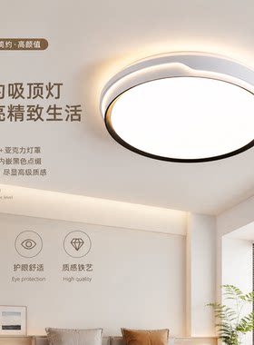 2026新款全光谱护眼吸顶灯