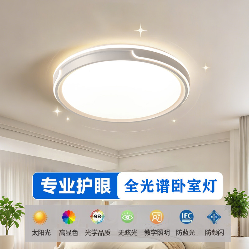 护眼主卧室灯2026新款客厅led吸顶灯全光谱中山餐厅书房次卧灯具,家装灯饰光源,餐厅/卧室/书房吸顶灯,淘宝优惠券,粉丝福利购,淘宝优惠卷