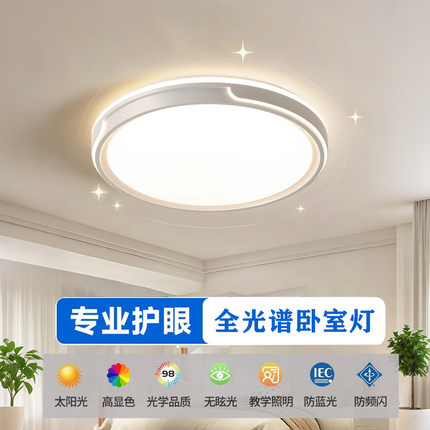 护眼主卧室灯2026新款客厅led吸顶灯全光谱中山餐厅书房次卧灯具