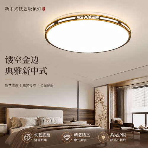 新中式LED护眼客厅卧室吸顶灯