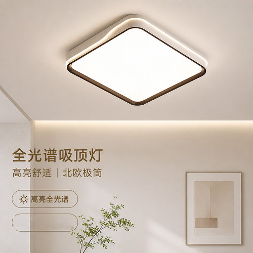 卧室方形吸顶灯全光谱led护眼