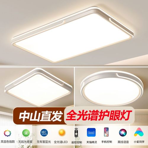 护眼主卧室灯2025新款客厅led吸顶灯全光谱中山餐厅书房次卧灯具
