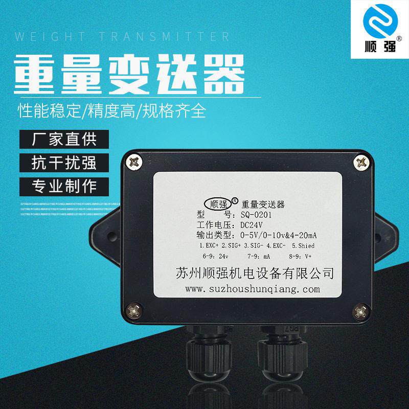 称重变送器RS232/RS485精度重量放大器数字信号重量变送器