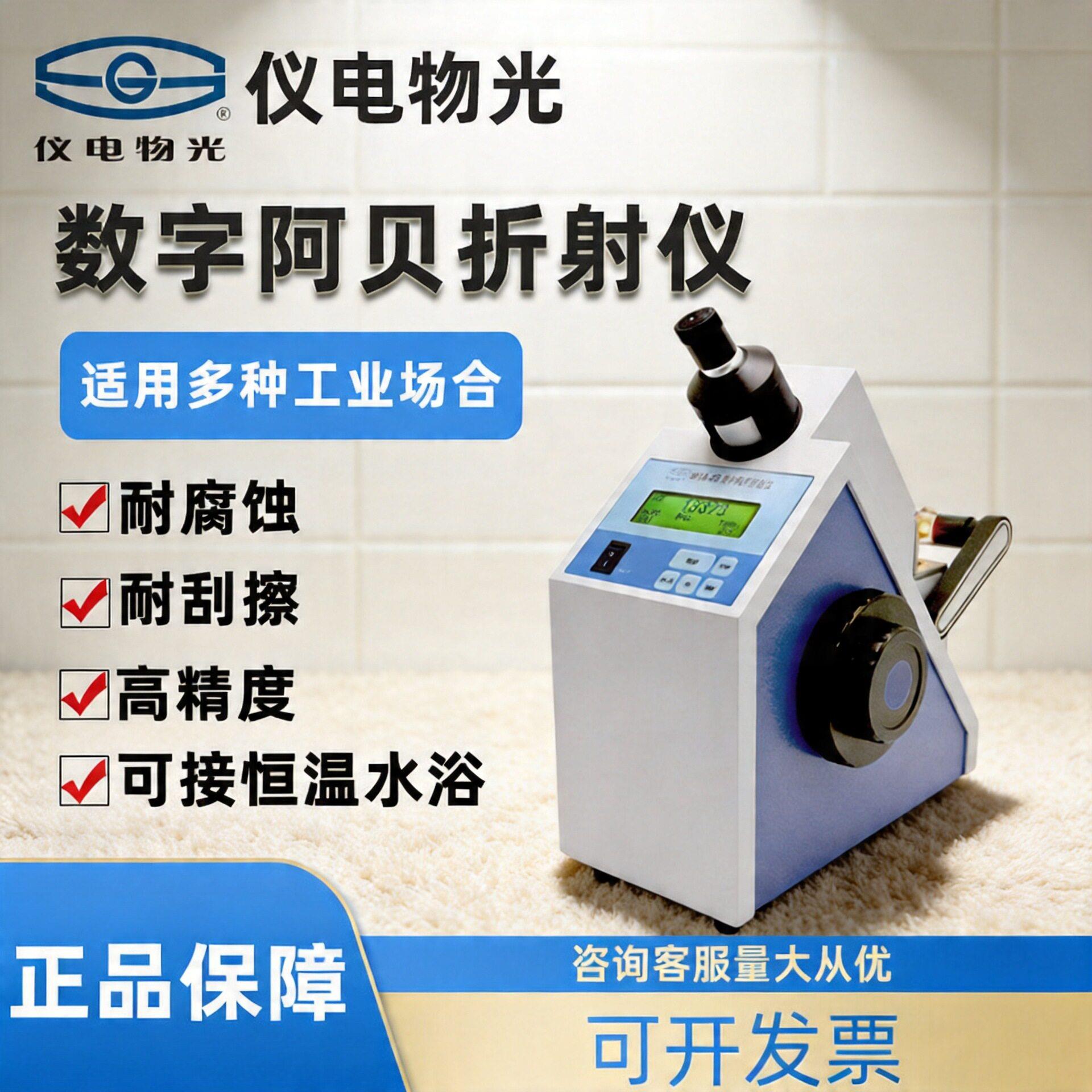 上海仪电物光WYA-2S数字阿贝折射仪实验室数显折光仪糖浓度测试仪