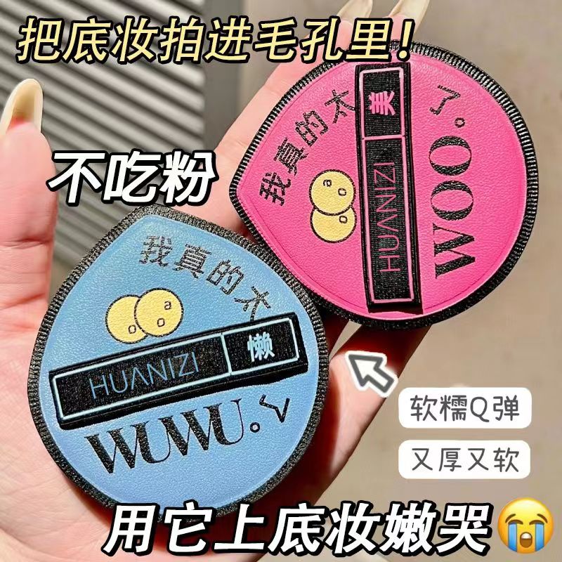 粉扑100分黑加不吃粉干湿两用