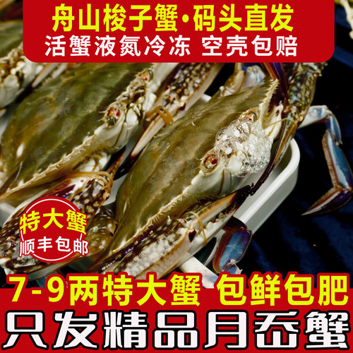 自家渔船25年新鲜捕捞活蟹直发