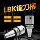 LBK2 LBK1 LBK3 LBK6粗镗刀刀柄精镗头刀柄LBK BT30 LBK5 LBK4
