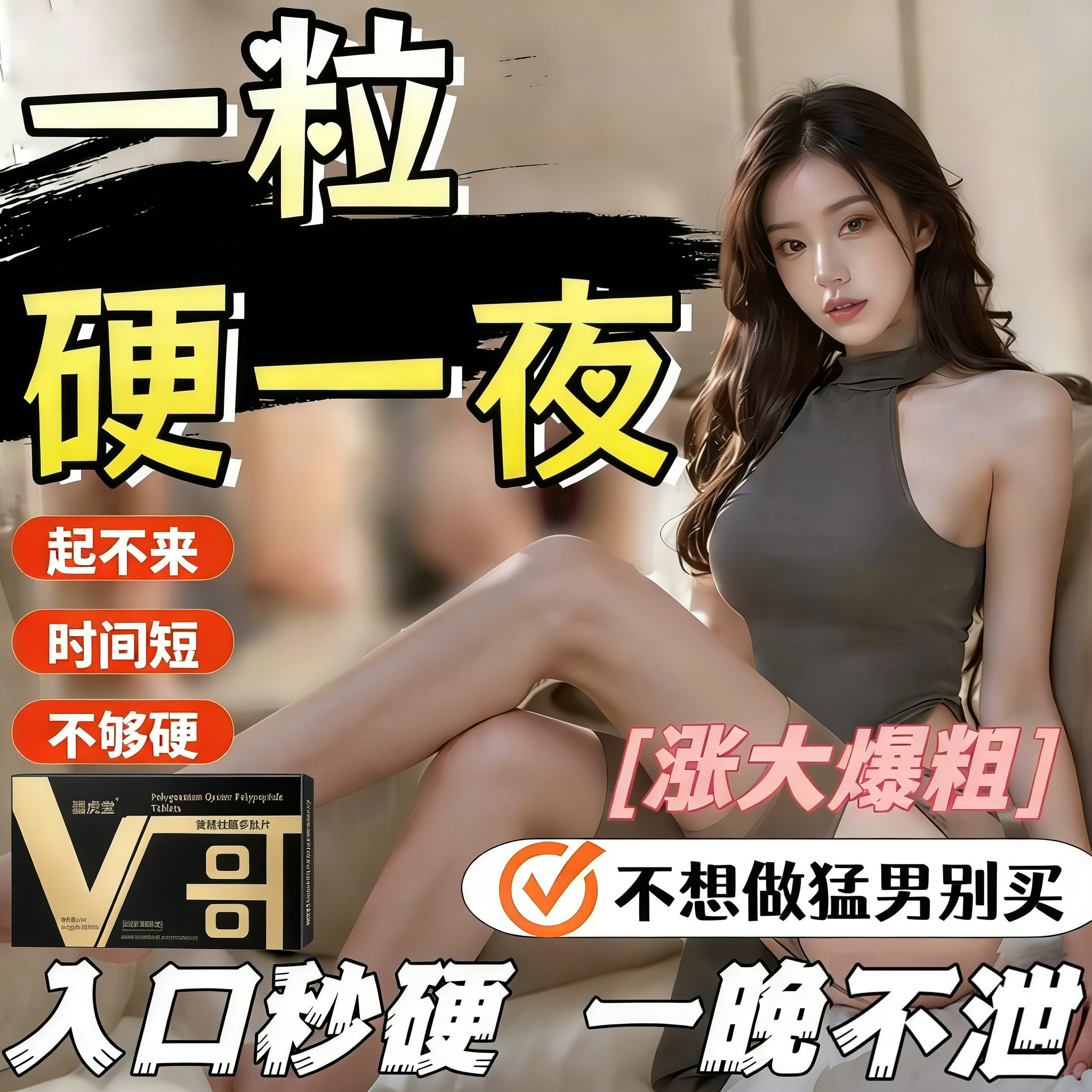 中老年早泄补肾壮春男阳药男士助快速勃起药增大增粗增长房事延时