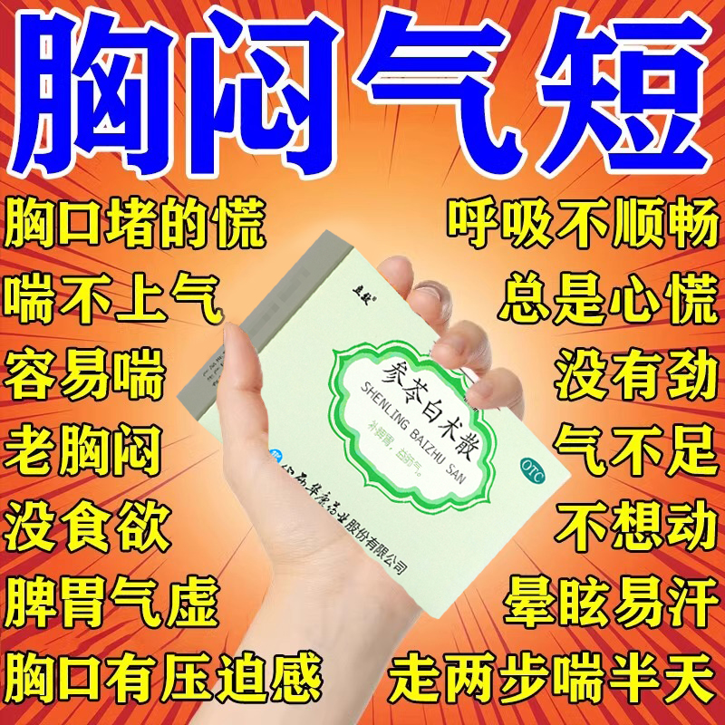 【立效】参苓白术散6g*6袋/盒