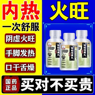 知柏地黄丸正品手心手脚心发热发烫滋阴去火药男女调理阴虚火旺