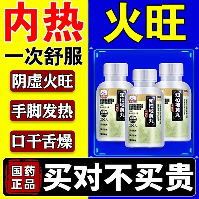 【药王孙真人】知柏地黄丸0.17g*200丸*1瓶/盒