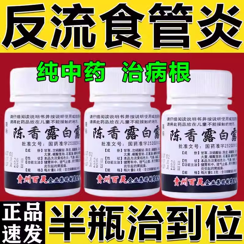 【百灵】陈香露白露片300mg*100片/盒