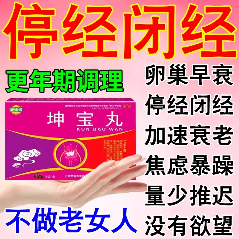 【爱迪诺】坤宝丸50丸*8袋/盒