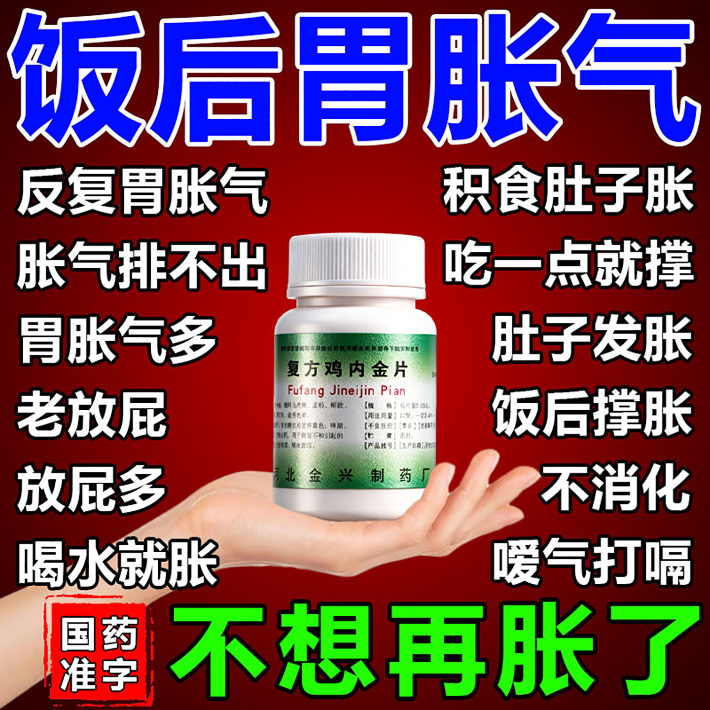 【健身】复方鸡内金片0.25g*100片/瓶