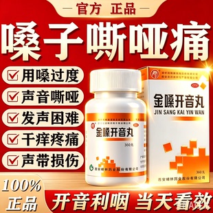 嗓子哑声音嘶哑药修复喉咙沙哑专用药失声慢性咽喉炎特效专用药